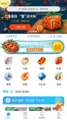 七海之鲜  v167图1