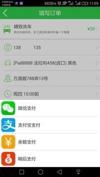 e起来洗车  v3.01图4