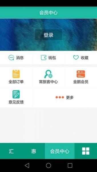 海航汇  v4.1.1图3