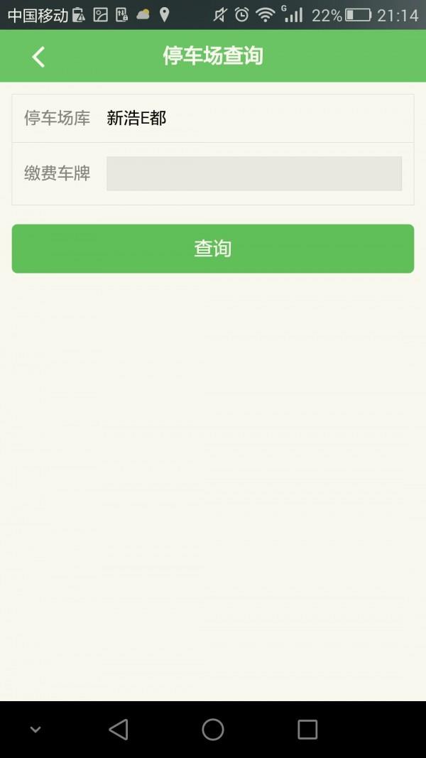 新浩停车