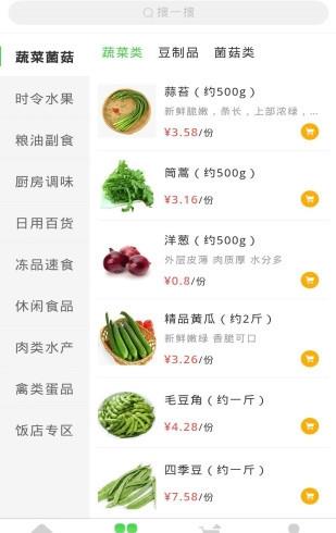 呱呱生鲜  v1.0.1图2