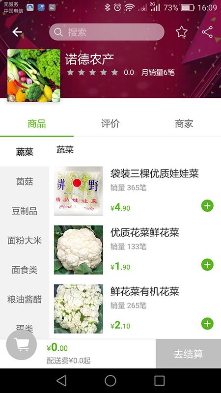 蔬批发  v1.2图4