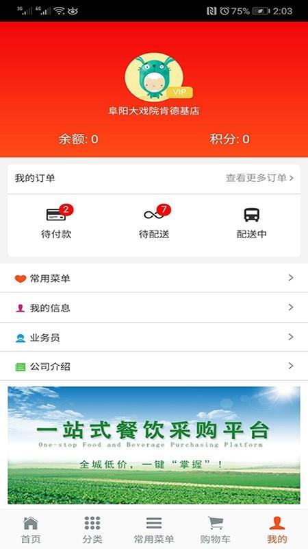 菜小跑  v1.0.11图3