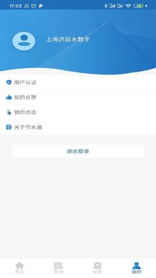 节水通  v3.2.0图2