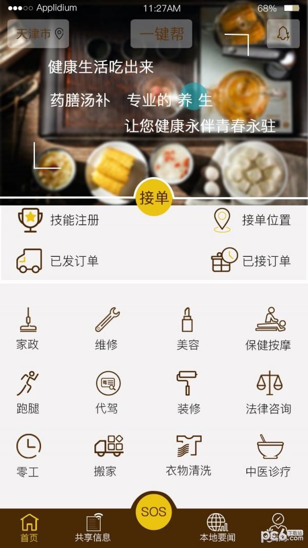 一键帮  v2.0.4图1