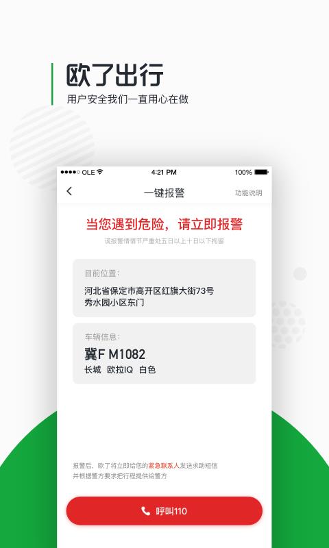 欧了出行  v3.2.0图4