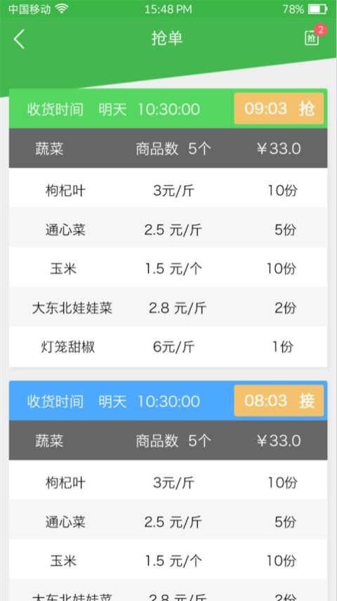菜丁商户平台  v4.1.0图2