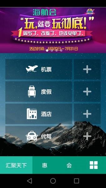 海航汇  v4.1.1图1