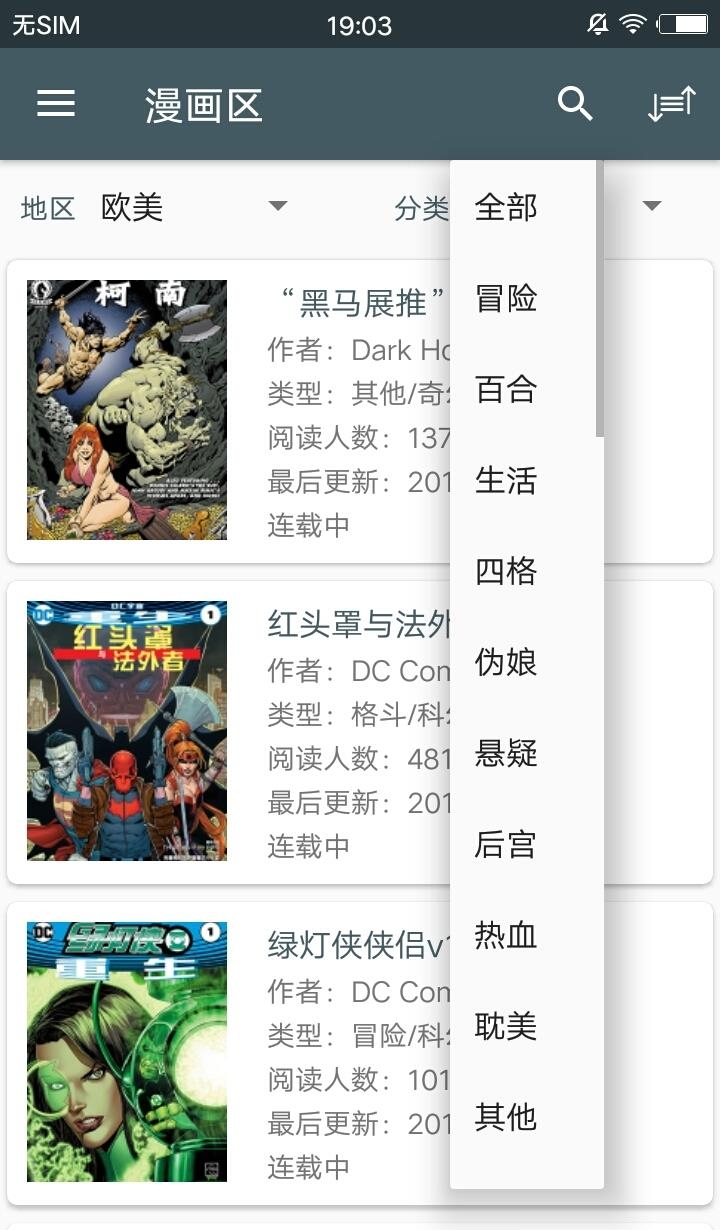 爱读漫画  v1.2.1图3