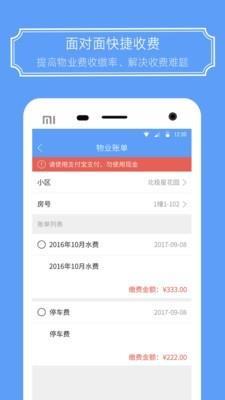 爱家金钥匙  v4.4.7图3