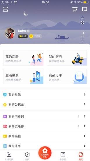 最江阴  v4.0.0图3