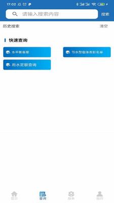 节水通  v3.2.0图1