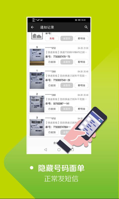 快递客栈  v3.1.24图4