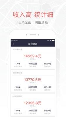 易到车主端  v8.0.2图5
