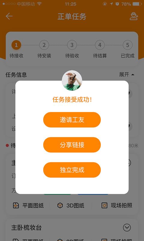 至装宝  v4.2.2图4