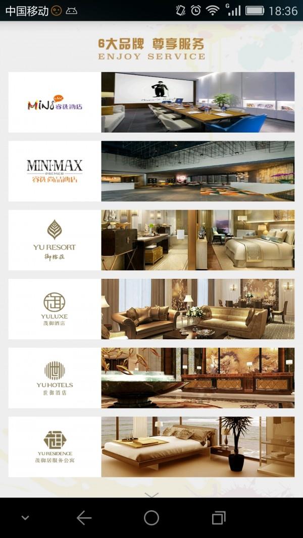 世茂酒店  v1.0.2图4