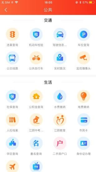 最江阴  v4.0.0图2