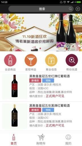 找酒神器  v2.0.2图2