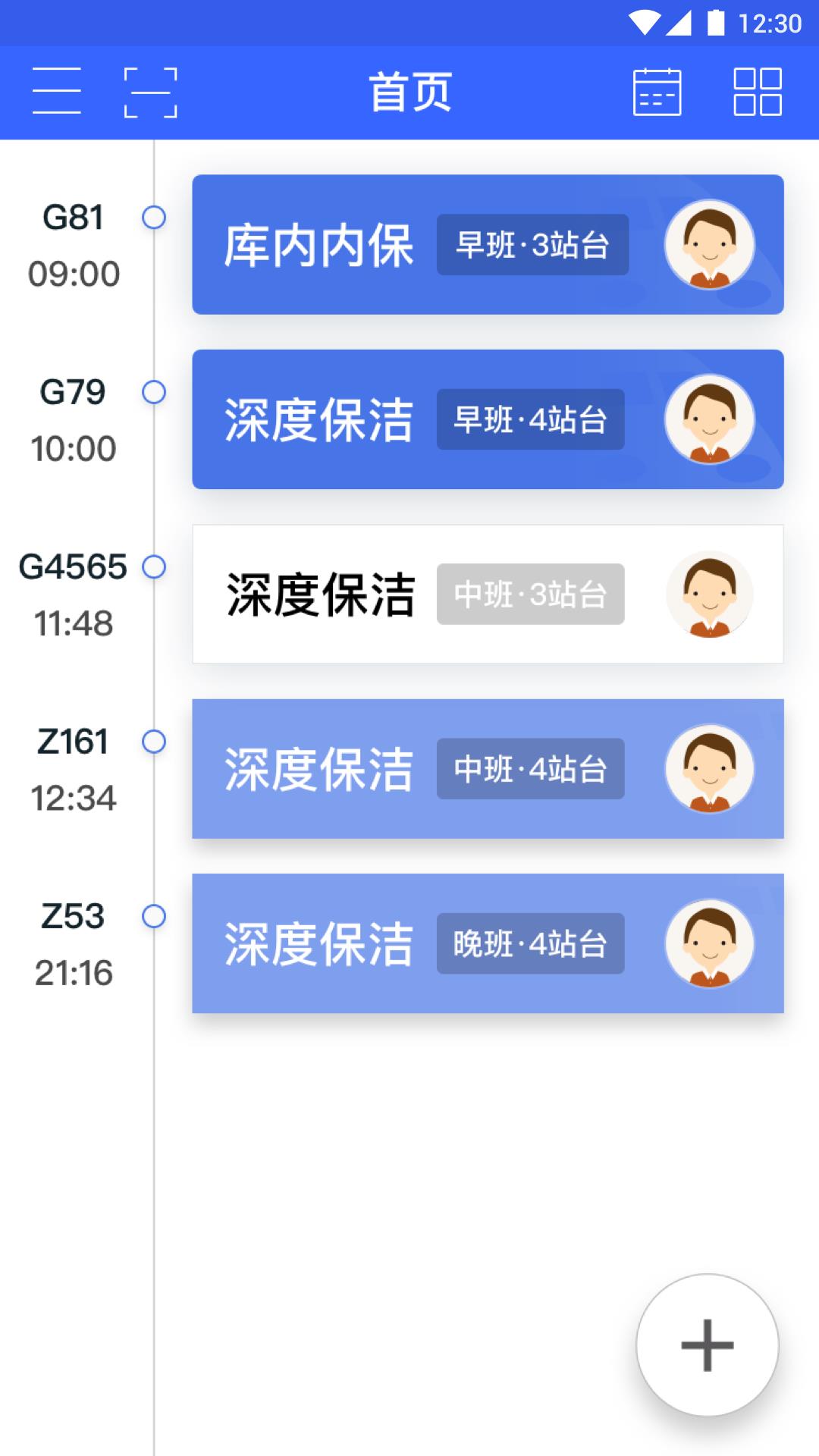 高铁服务  v1.5.4图1