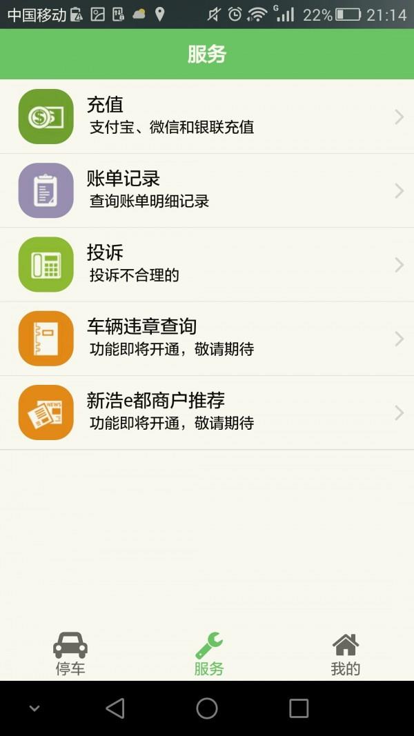 新浩停车  v02.01.0003图4