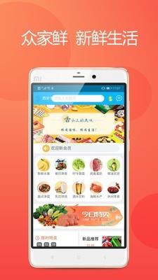 众家鲜  v0.1.39图1
