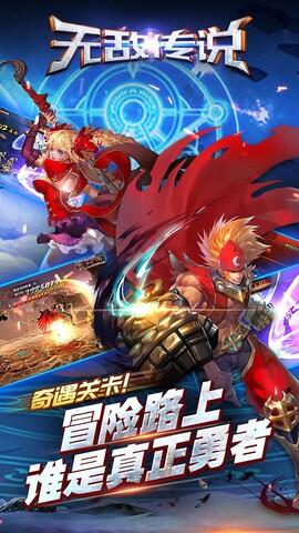 无敌传说  v1.40图5