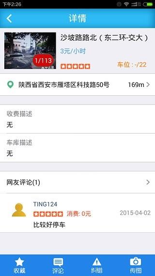 停这里  v1.0.3图1