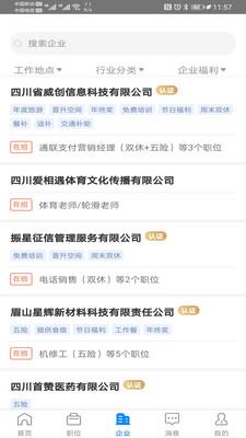 眉山人才网  v2.2.0图2