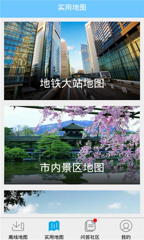 大阪离线地图  v1.3.1图2