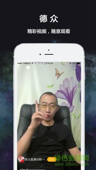 德众直播平台