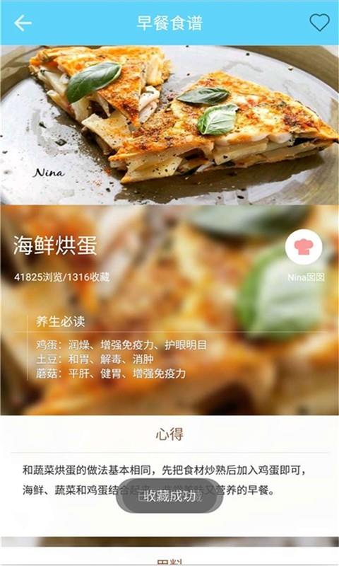 菜谱食谱果豆瓣酱  v1.7.4图2