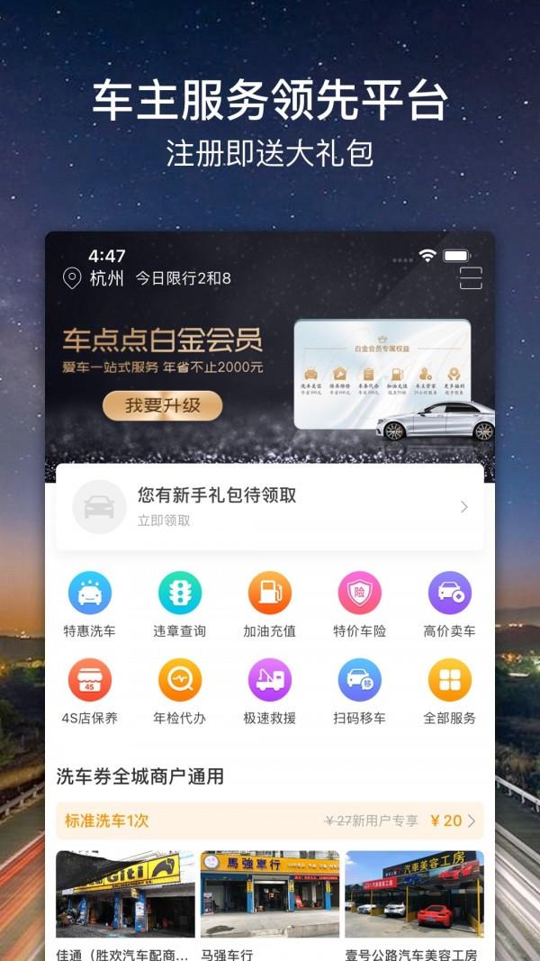 车点点  v9.5.15图1
