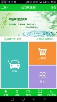 e起来洗车  v3.01图2