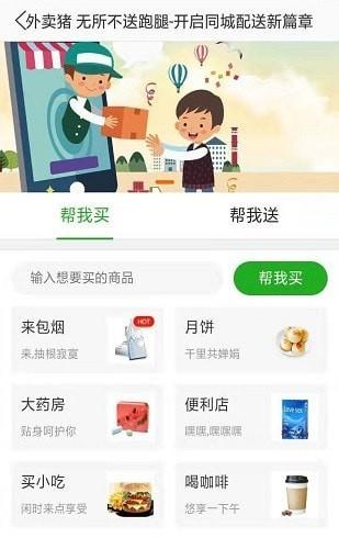 外卖猪  v6.0.20201225图1