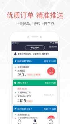 易到车主端  v8.0.2图2
