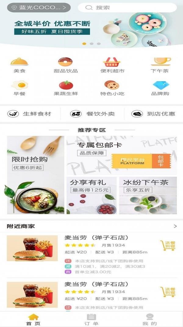 咫尺外卖  v1.3.8图1