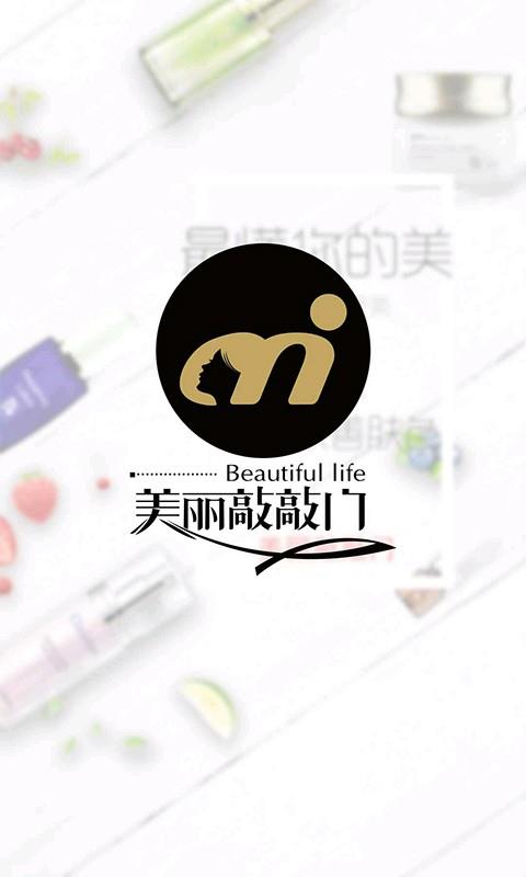 美丽敲敲门  v2.0.0图4