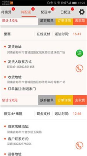 微乐锋快送  v2.1.1图4