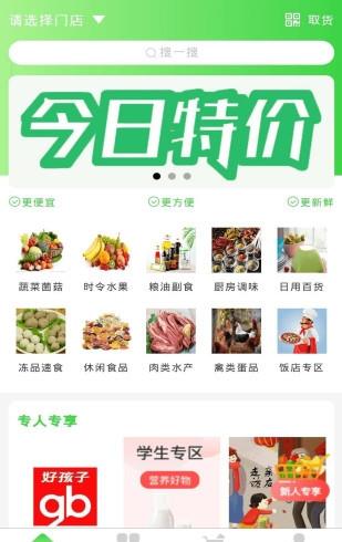 呱呱生鲜  v1.0.1图1