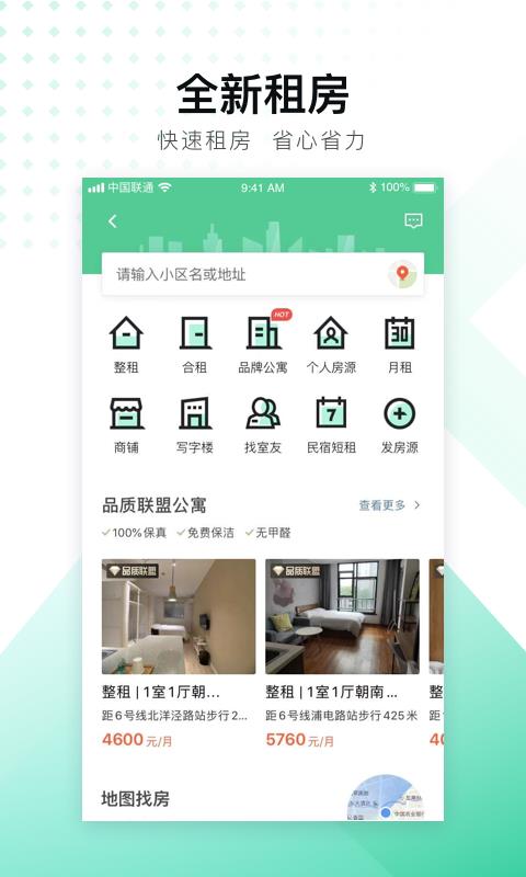 安居客  v16.9.1图4