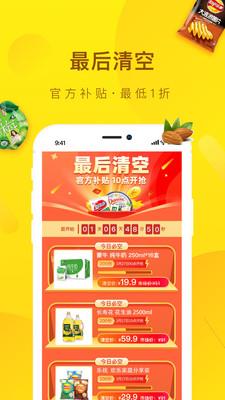 好食期  v4.4.9图3