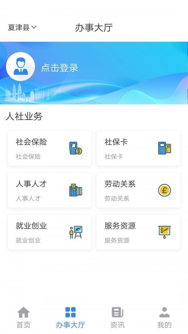 夏津人社  v1.7.5图3