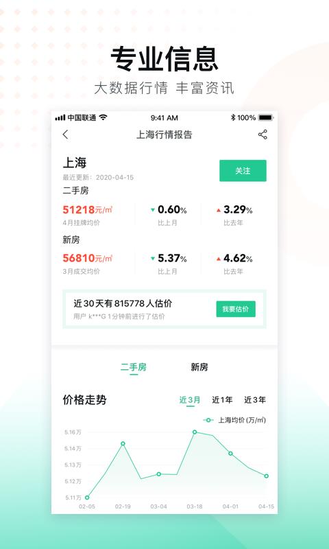 安居客租房  v16.9.1图2