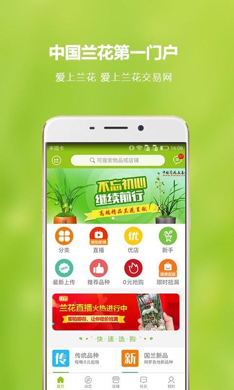 中国兰花交易网  v5.8.6图1