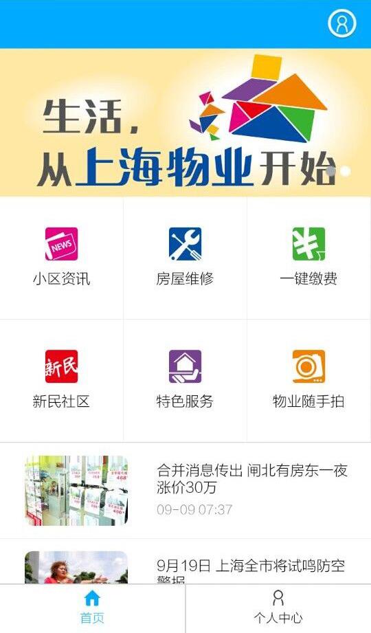 上海物业  v2.7.48图3