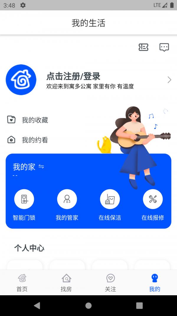寓多多  v3.0.2图4