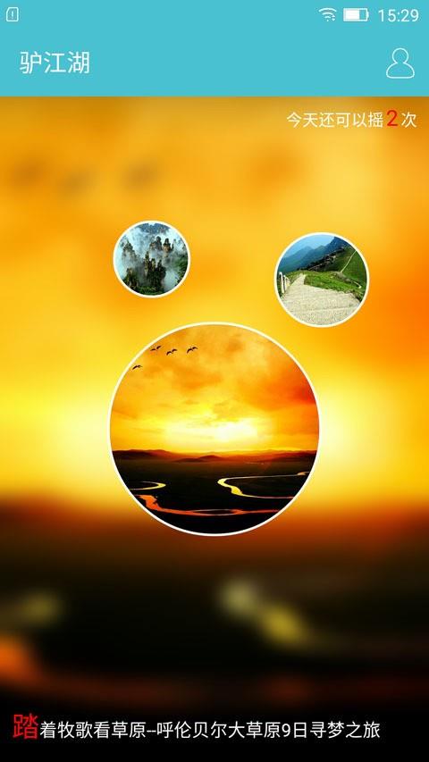 驴江湖  v2.2.2图1