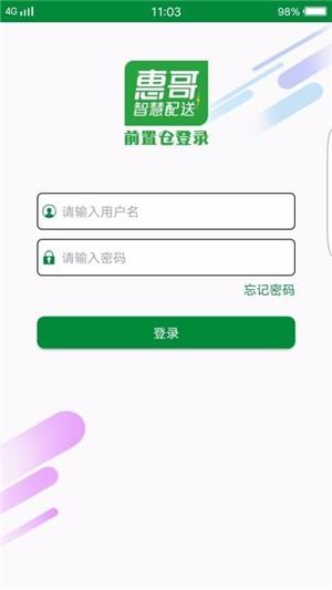 惠哥速配  v1.3图1