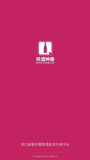 找酒神器  v2.0.2图1