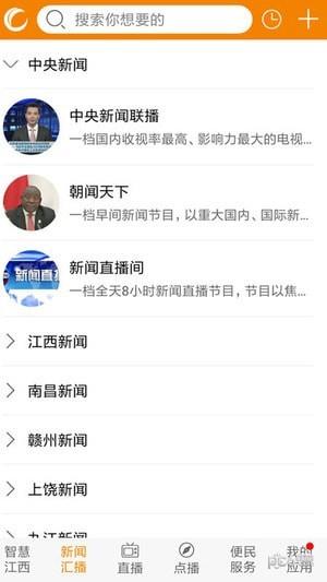 江西广电网络  v1.3.2图3